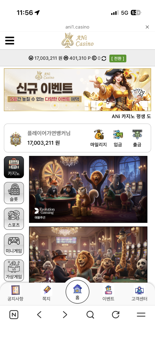 애니카지노 잘 해주다 먹튀하네요