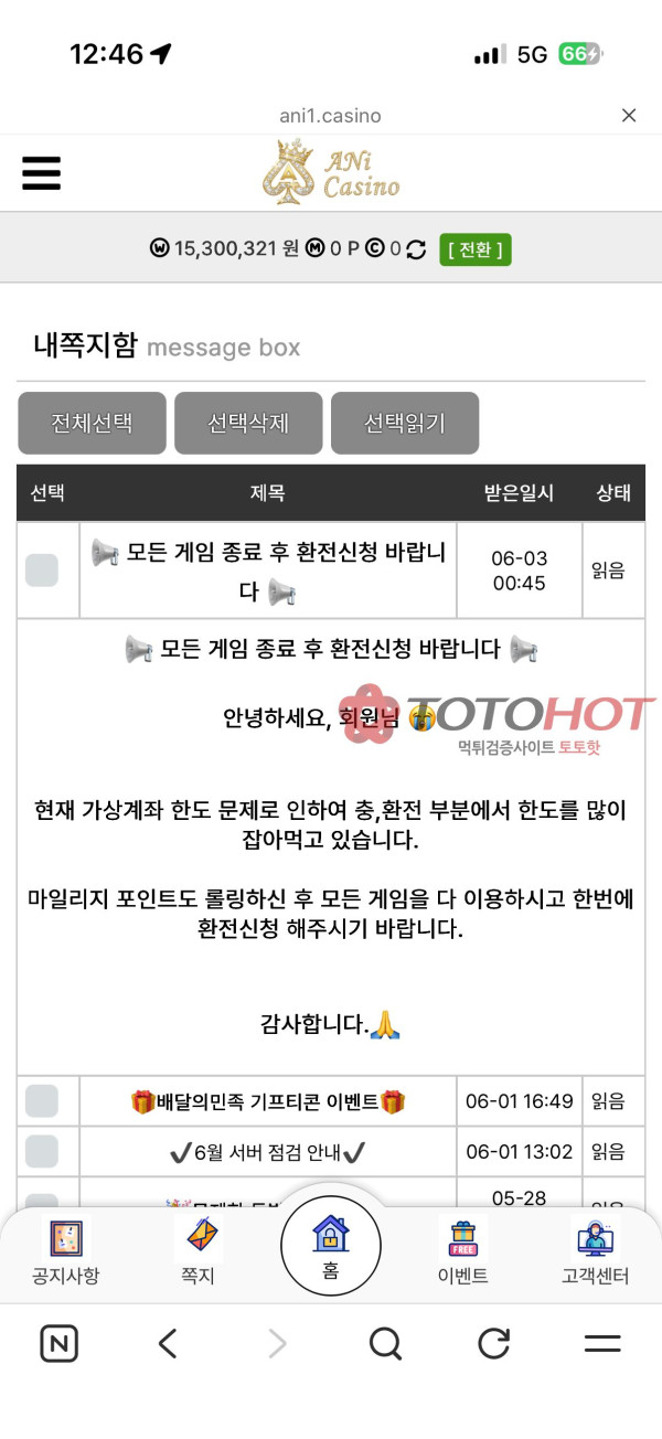 애니카지노 잘 해주다 먹튀하네요
