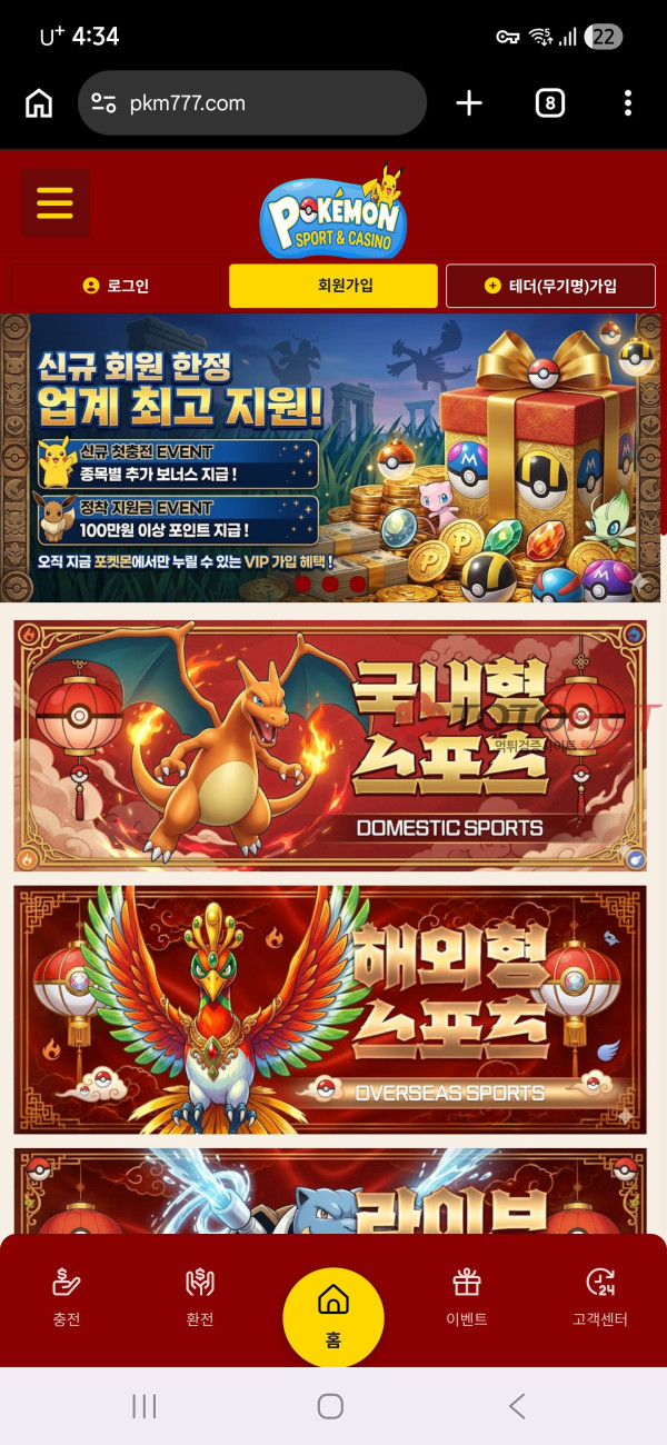 포켓몬 개먹싸
