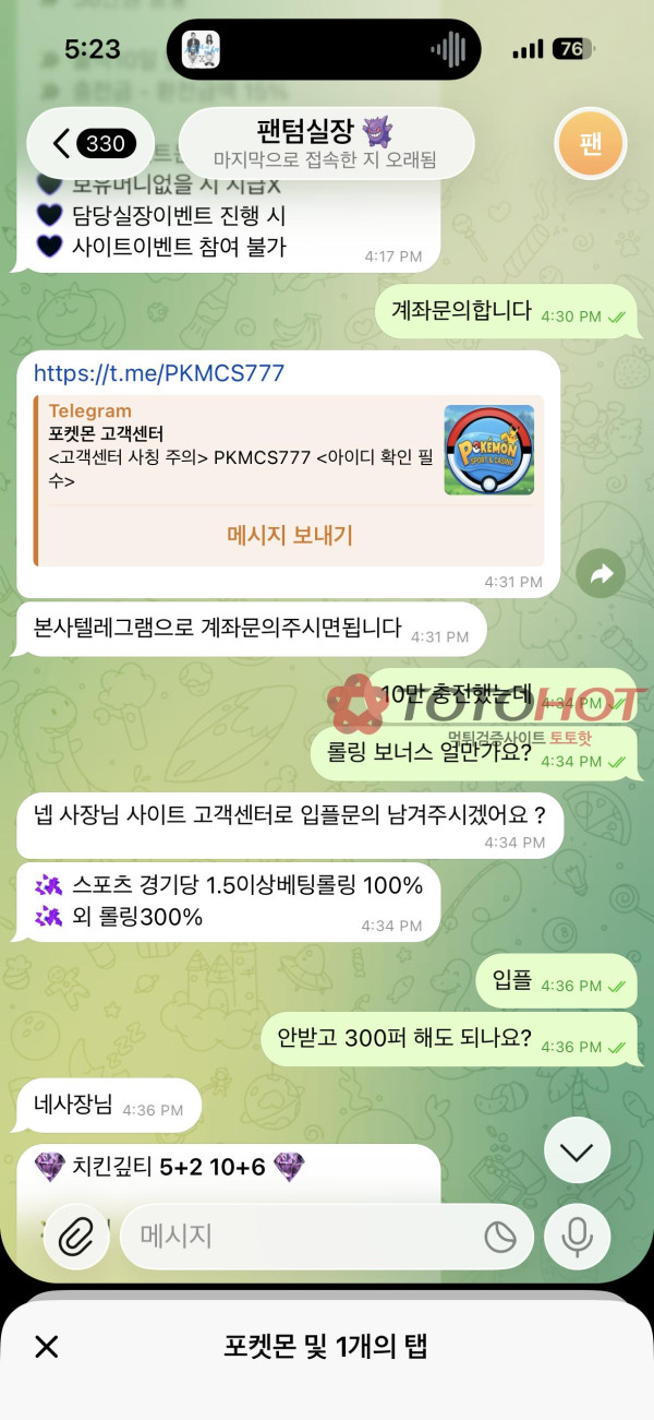포켓몬 사칭 먹튀 사이트