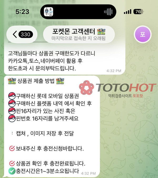 포켓몬 사칭 먹튀 사이트