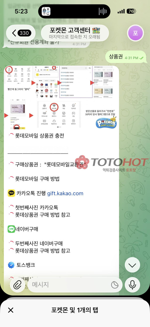 포켓몬 사칭 먹튀 사이트