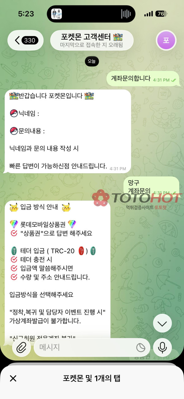 포켓몬 사칭 먹튀 사이트