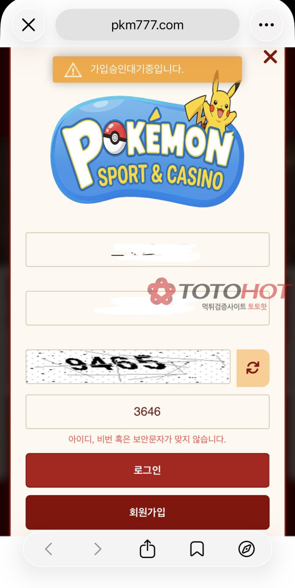 포켓몬 사칭 먹튀 사이트