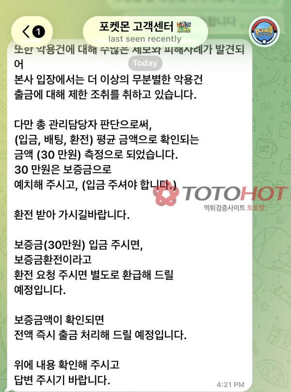 포켓몬 먹튀 절대 이용하지마세여 전 흑우네여 당하지마세여