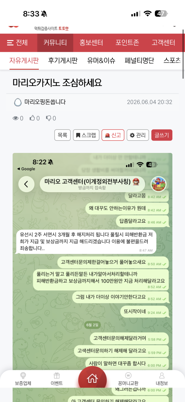 마리오카지노 핑돈쏘고 나몰라라 시전중