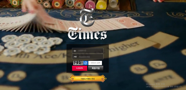 타임즈 15만원 먹튀